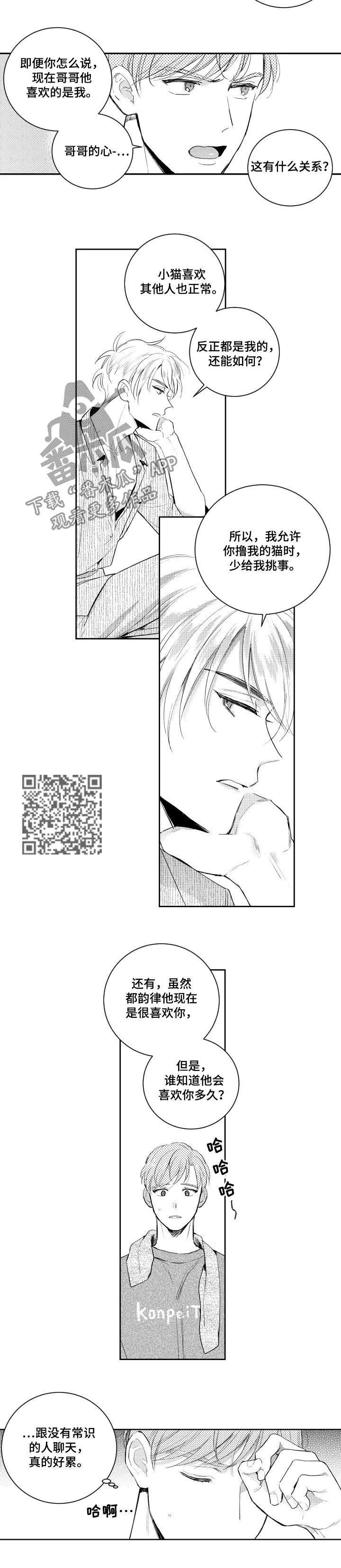 甜蜜社团漫画漫画,第102章：野猫5图