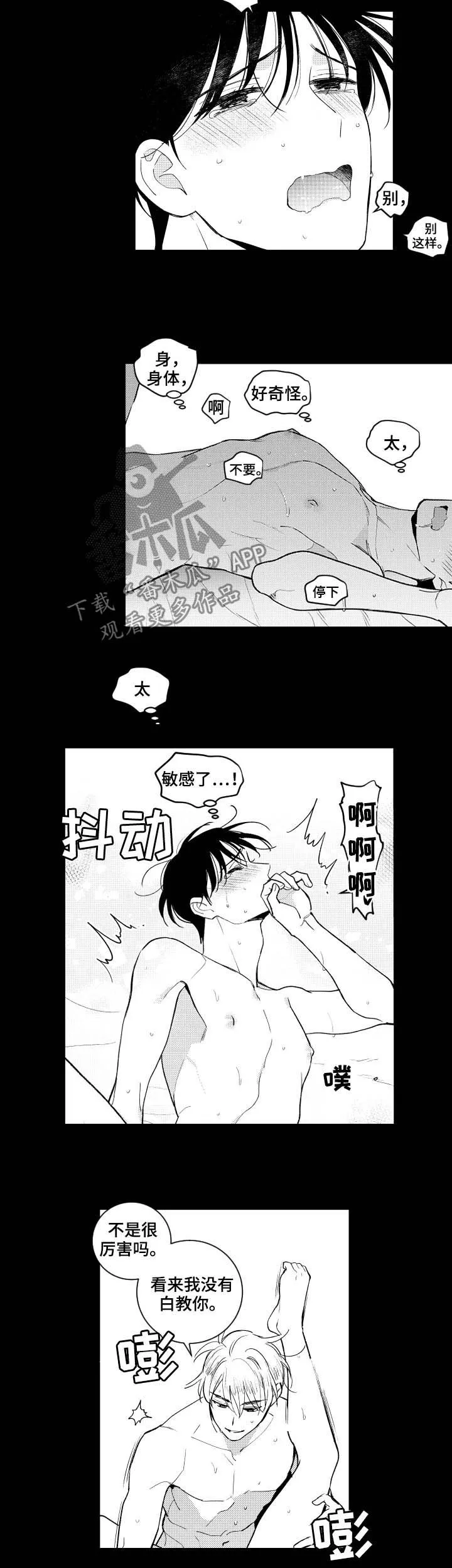 甜蜜社团漫画漫画,第151章：【番外】已经够了4图