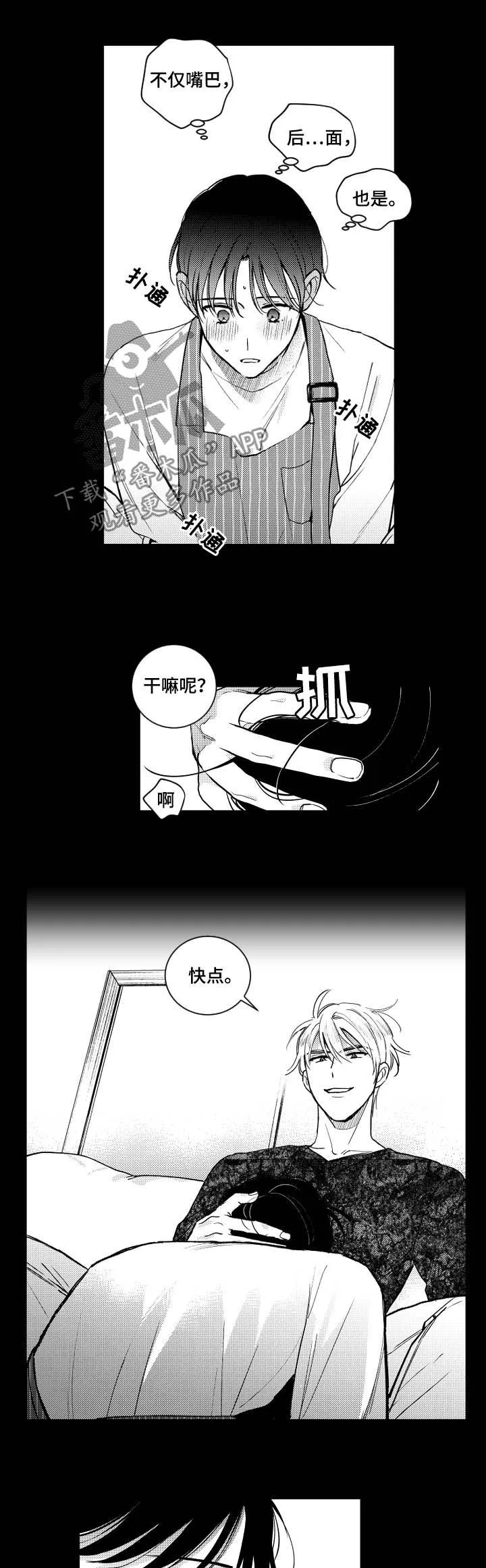 社团漫画漫画,第143章：【番外】学习2图