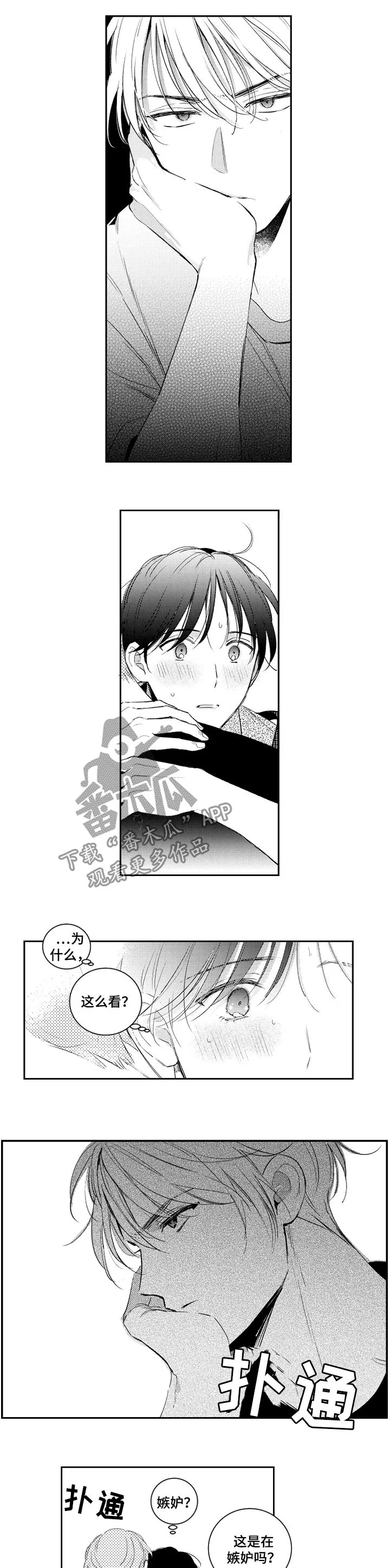 甜蜜社团漫画漫画,第95章：很贪6图
