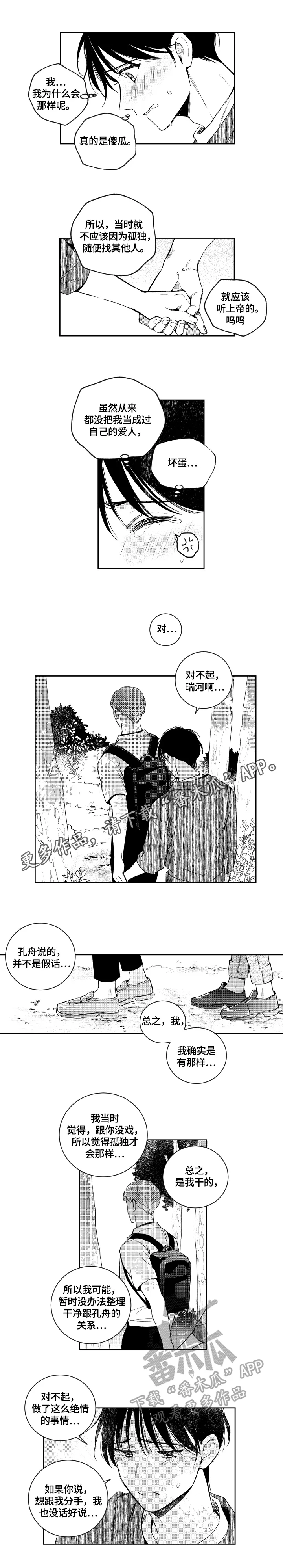 甜蜜社团漫画漫画,第76章：不放手1图