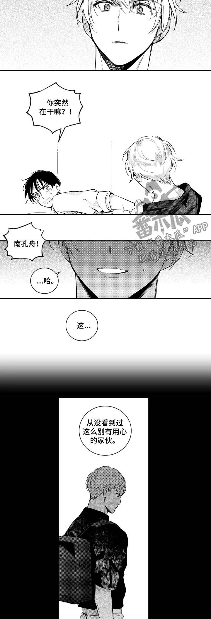甜蜜社团漫画漫画,第60章：别有用心7图