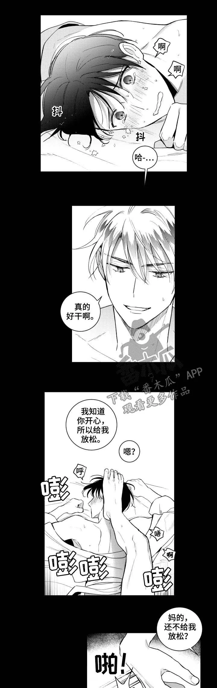 甜蜜社团漫画漫画,第141章：【番外】停下3图