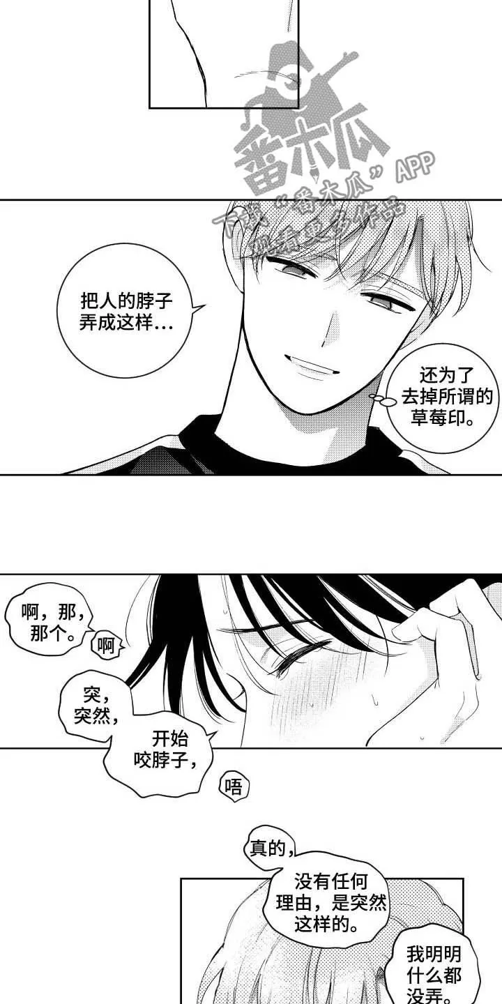 甜蜜漫画电影漫画,第167章：【番外】标准不一样6图