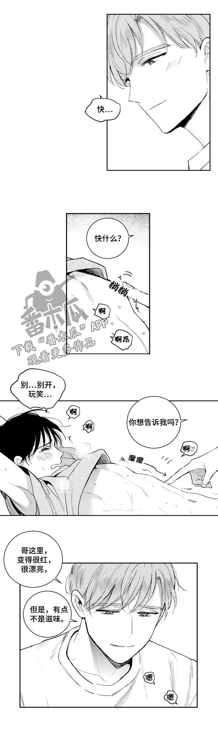 甜蜜社团漫画漫画,第107章：认识而已6图