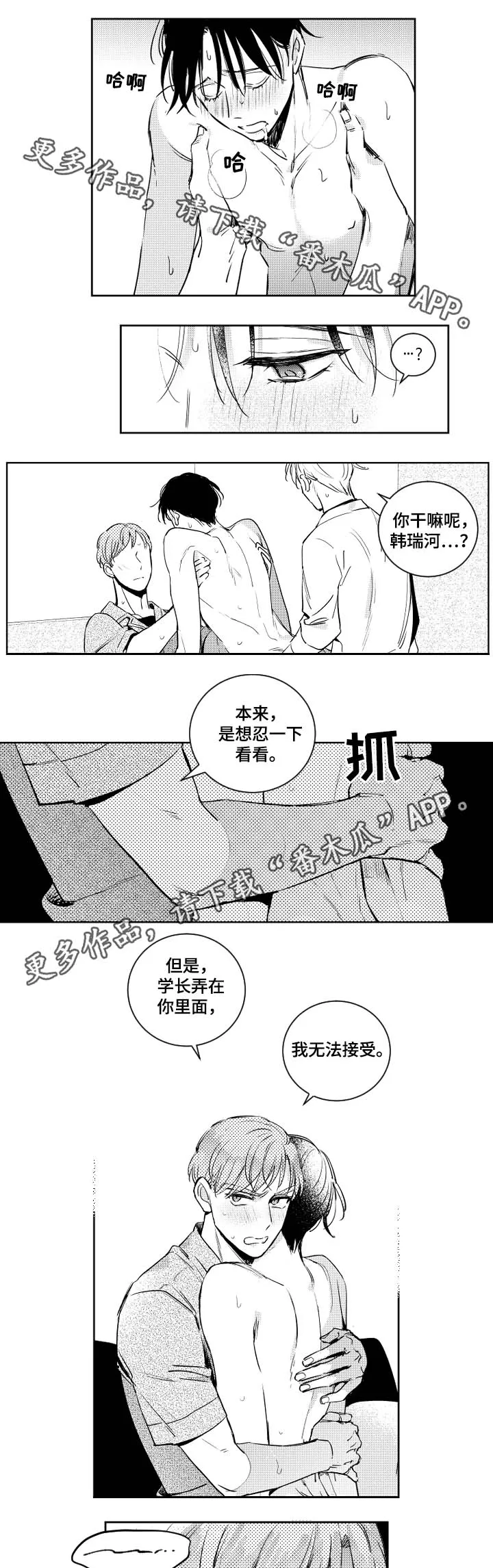 甜蜜社团漫画漫画,第47章：我无法接受6图