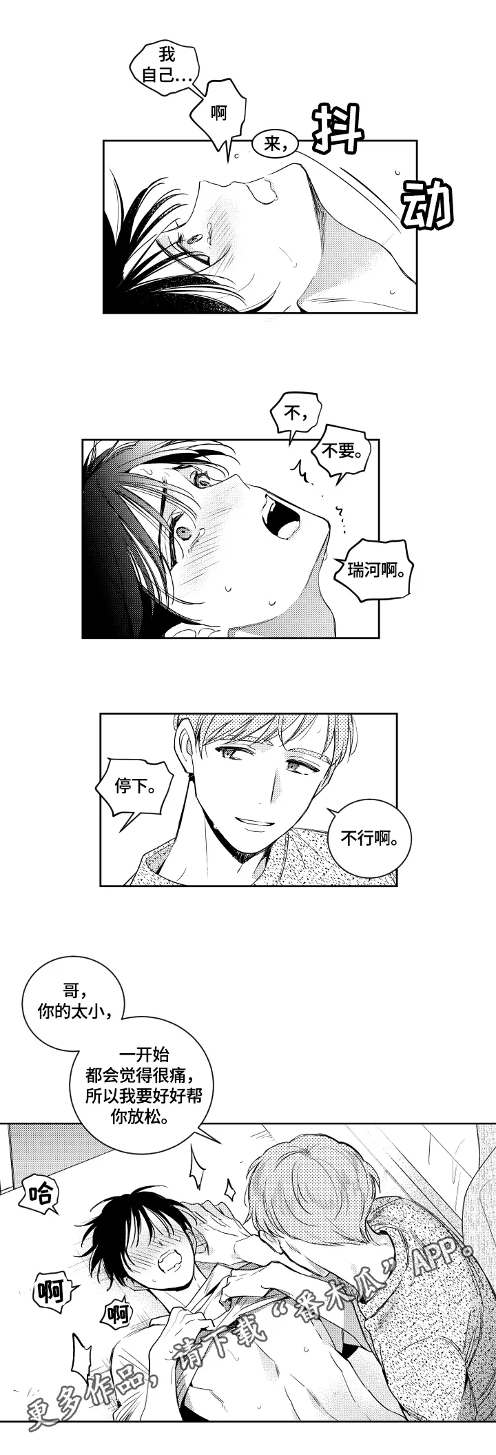 甜蜜社团漫画漫画,第72章：喜欢1图