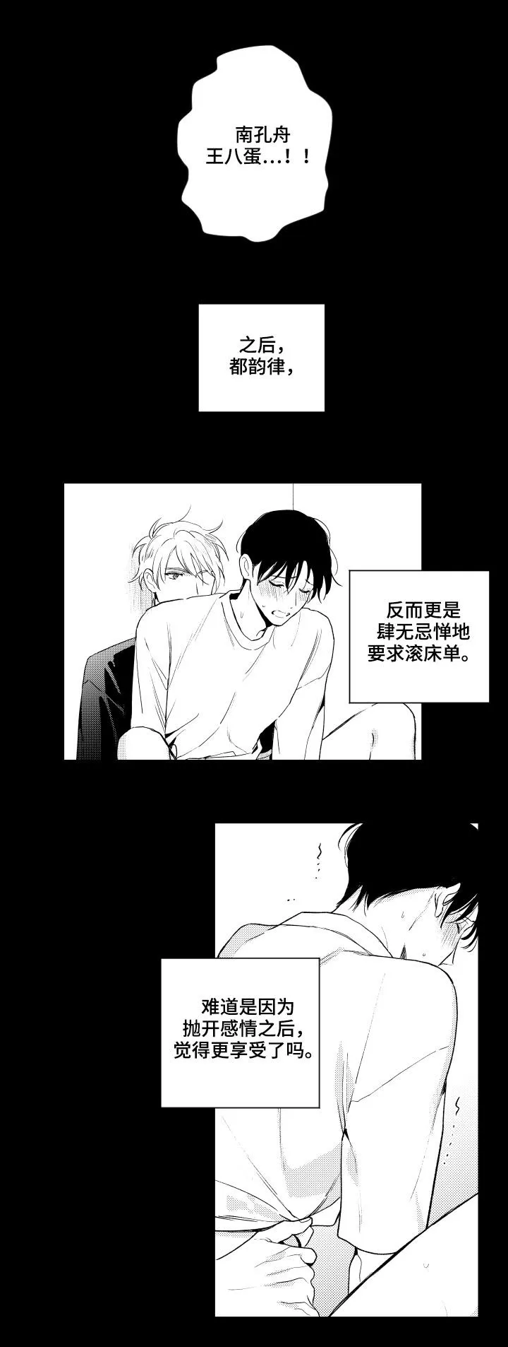 漫画社团简介漫画,第146章：【番外】可怜7图