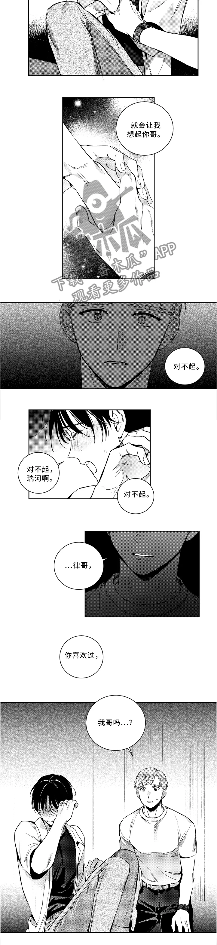 漫画社团cp漫画,第55章：童年噩梦2图