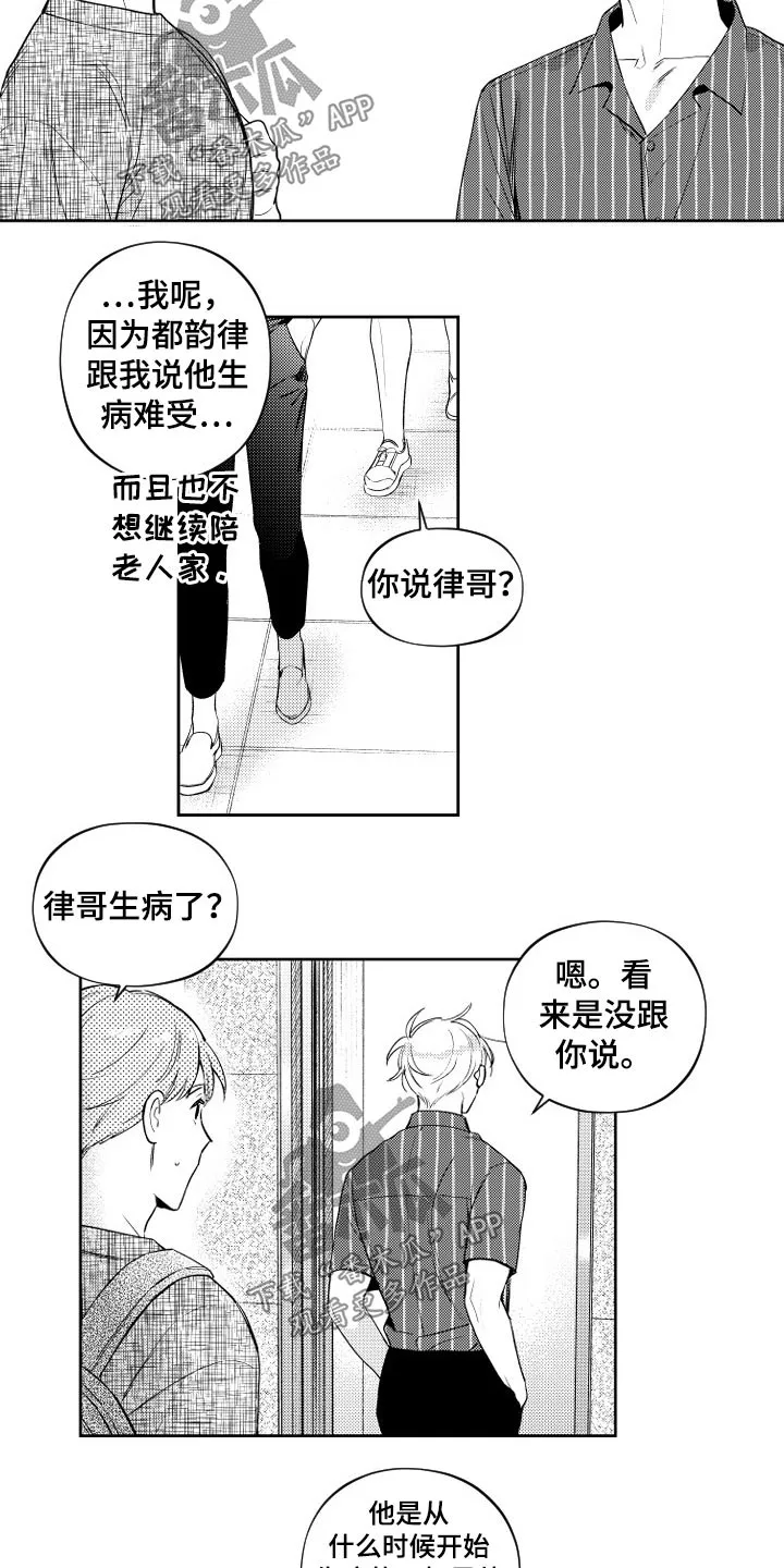 甜蜜社团漫画漫画,第177章：【番外】生病3图