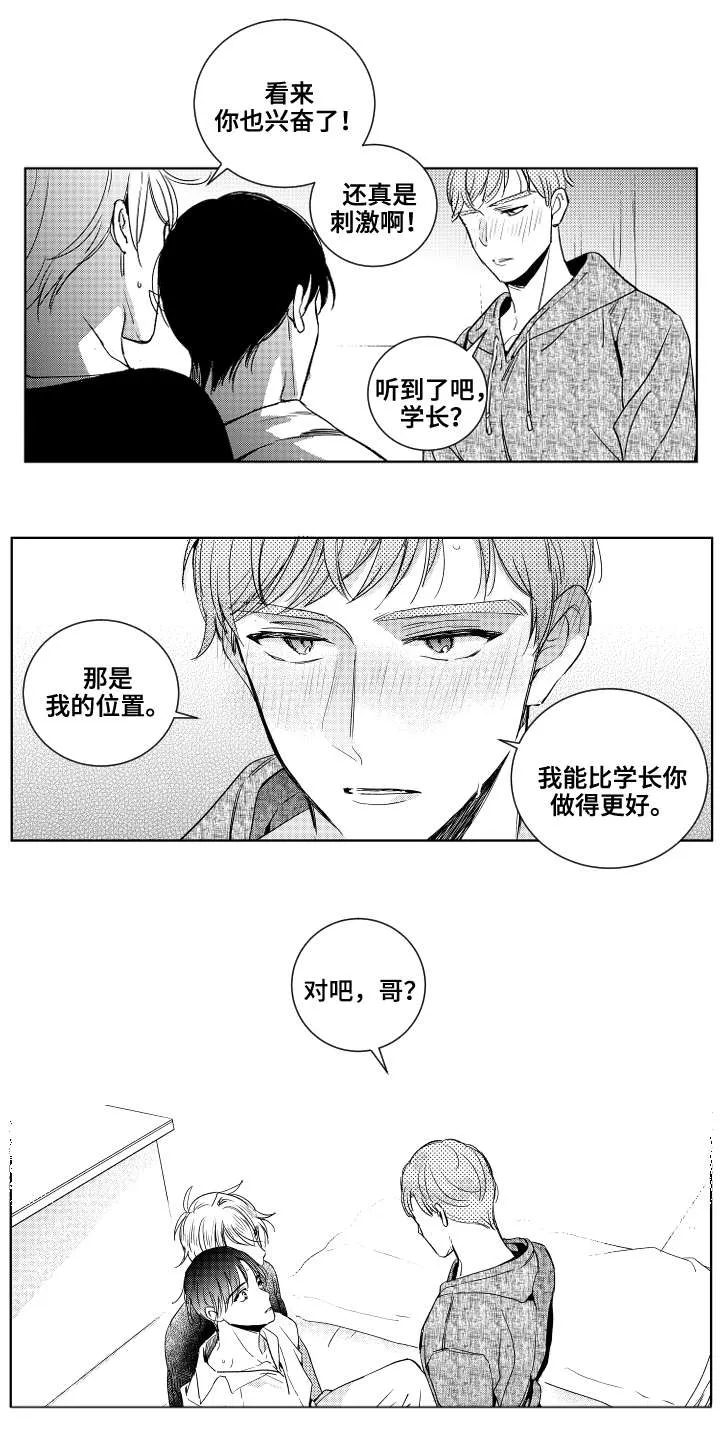 甜蜜社团漫画漫画,第22章：嫉妒9图