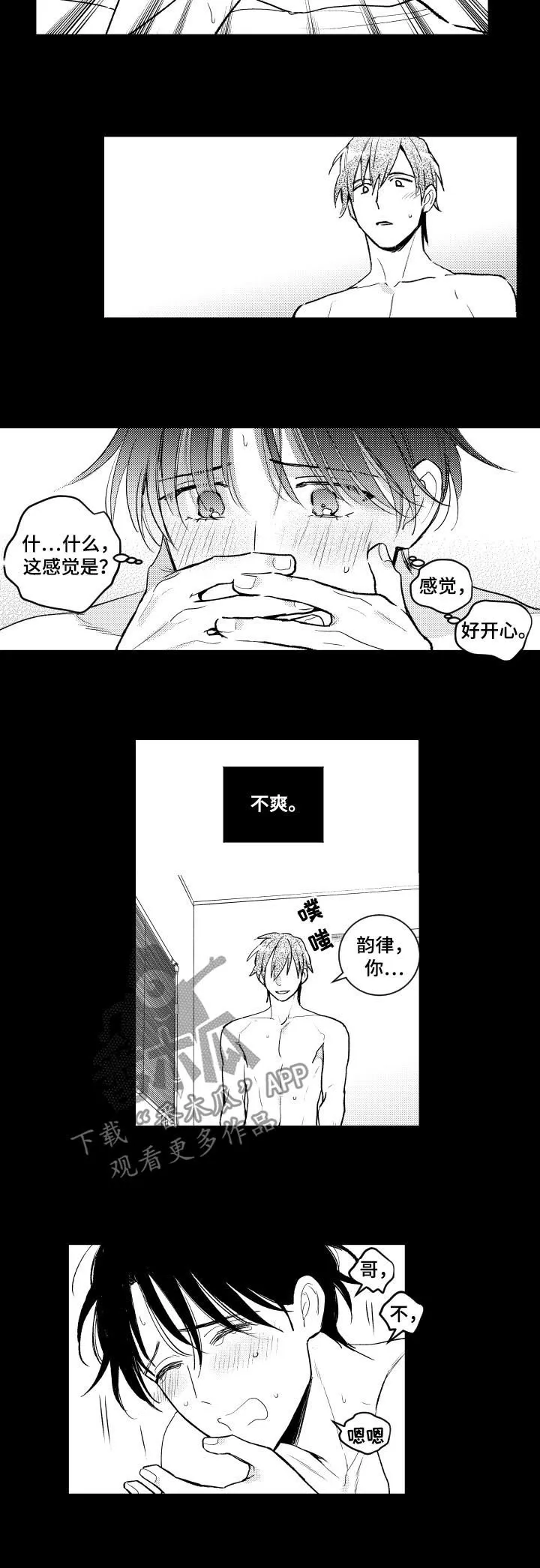 甜蜜漫画壁纸漫画,第112章：应该很奇怪2图