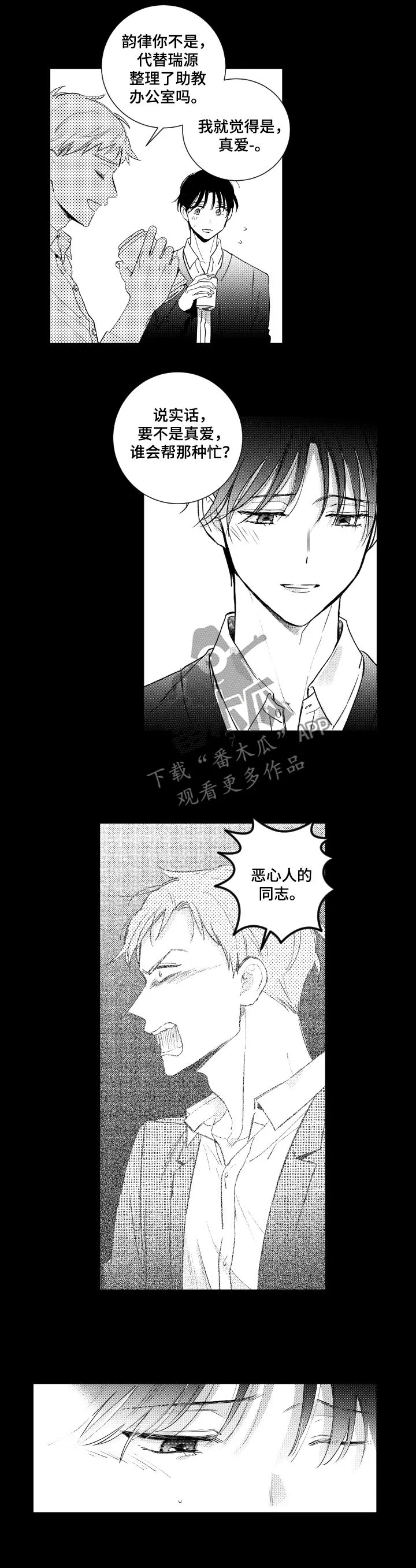 社团学妹漫画漫画,第130章：【番外】好可怕3图