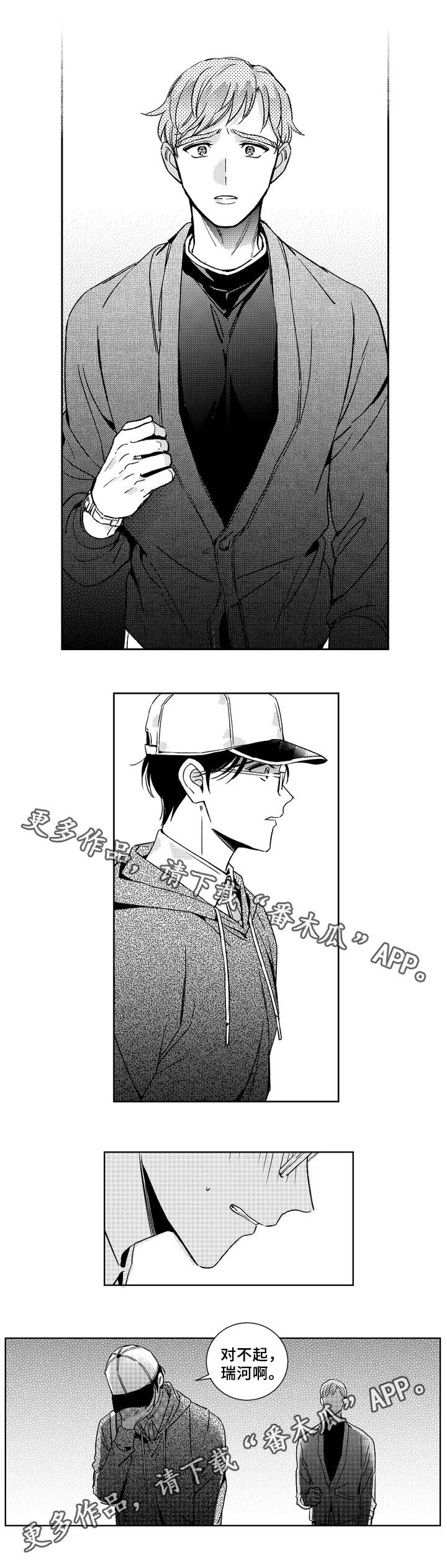 甜蜜社团漫画漫画,第30章：忘记的方式3图