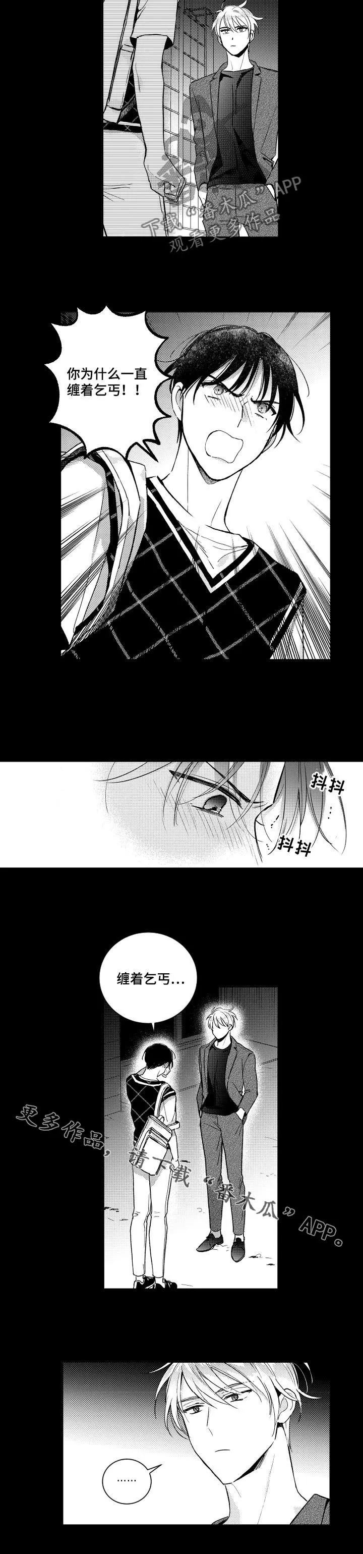 甜蜜漫画电影漫画,第133章：【番外】我叫你滚8图