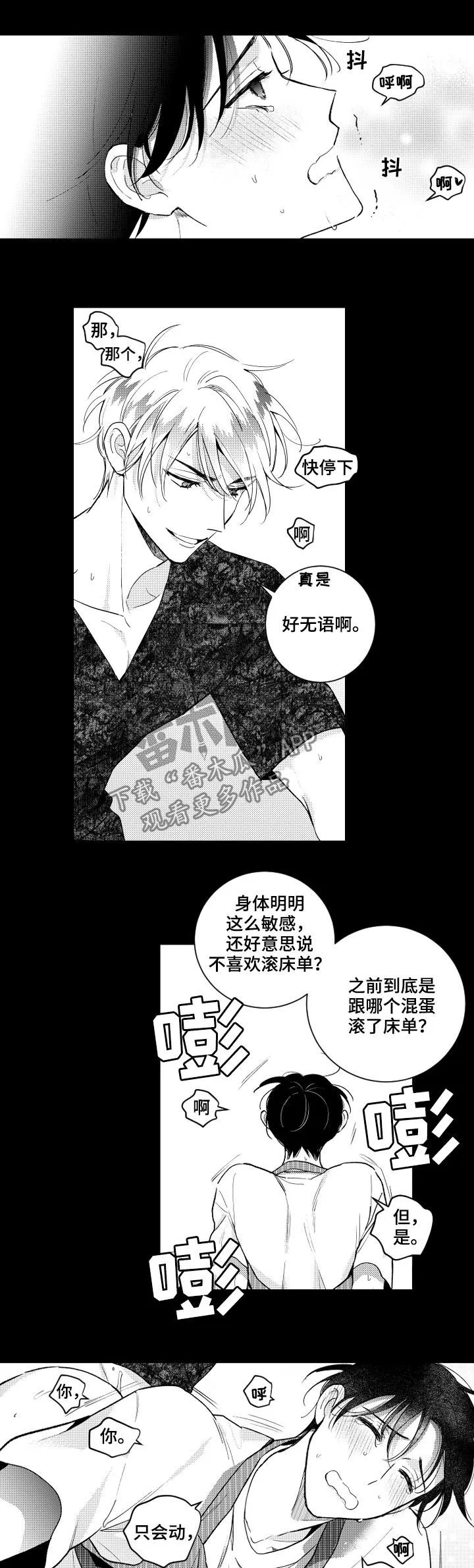 甜蜜社团漫画漫画,第144章：【番外】听话3图