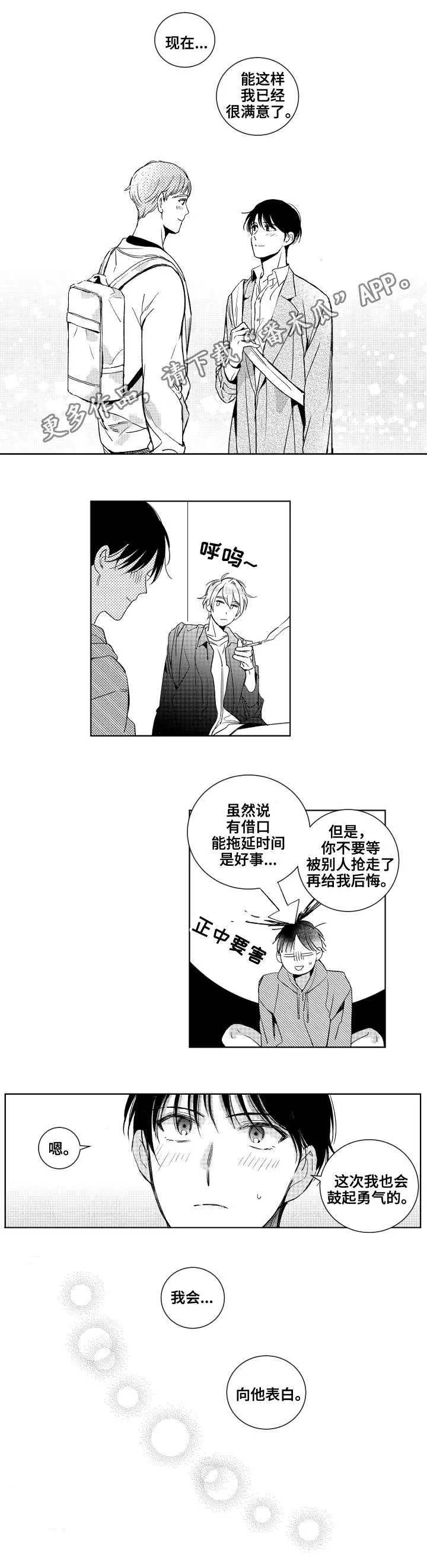 甜蜜漫画电影漫画,第23章：勇气10图