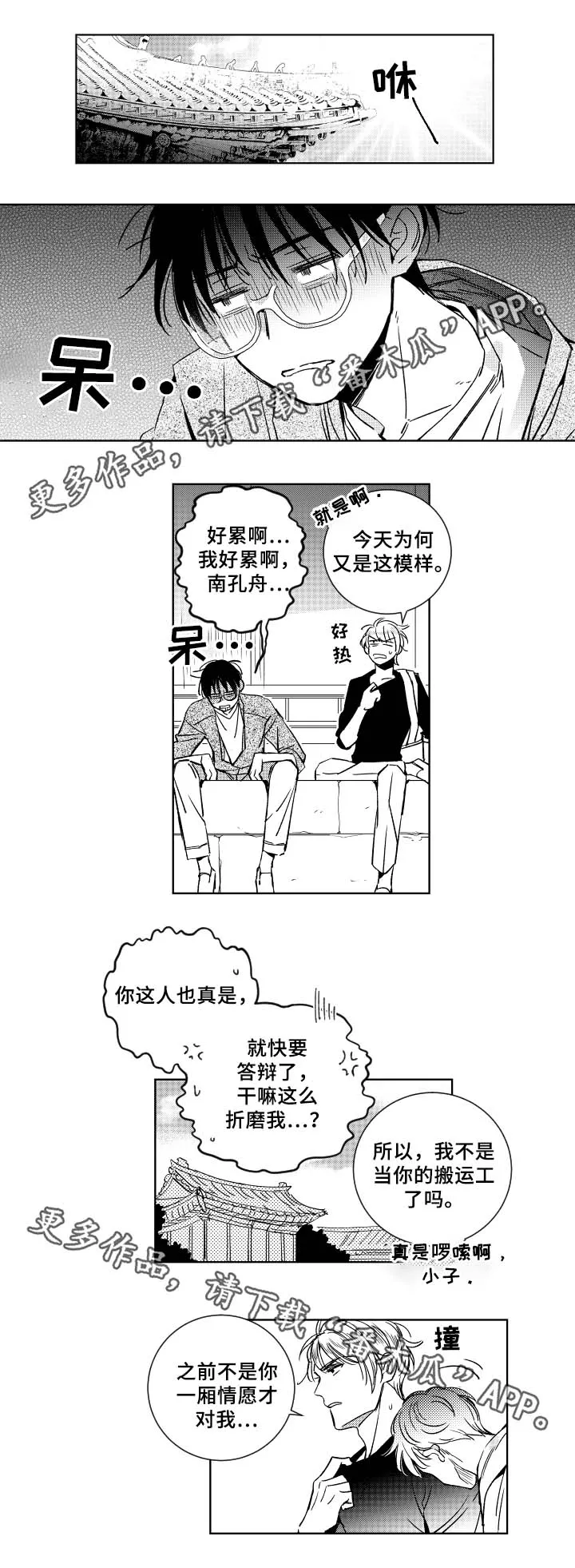 甜蜜漫画电影漫画,第32章：搬运工7图