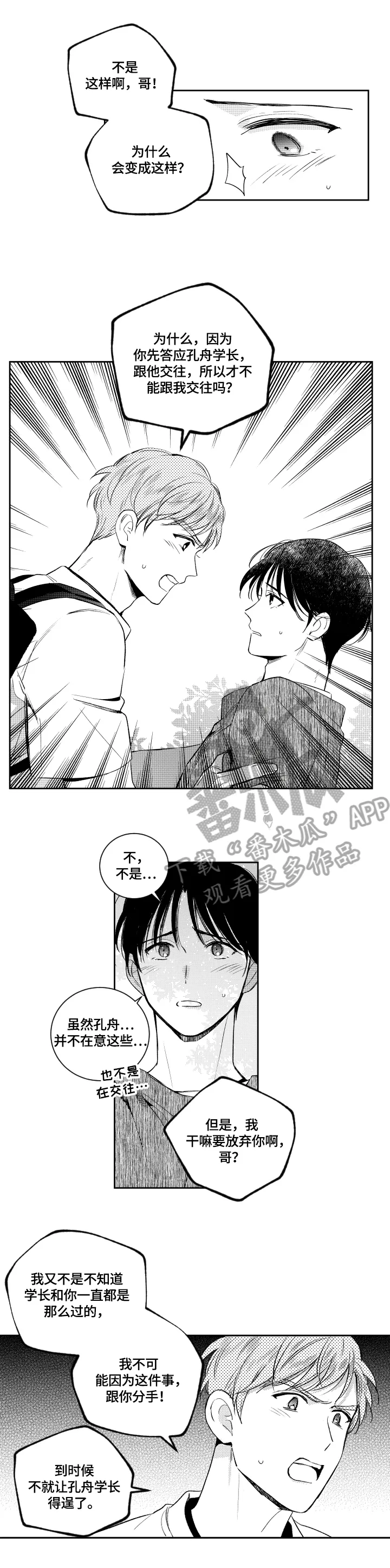 甜蜜社团漫画漫画,第76章：不放手2图
