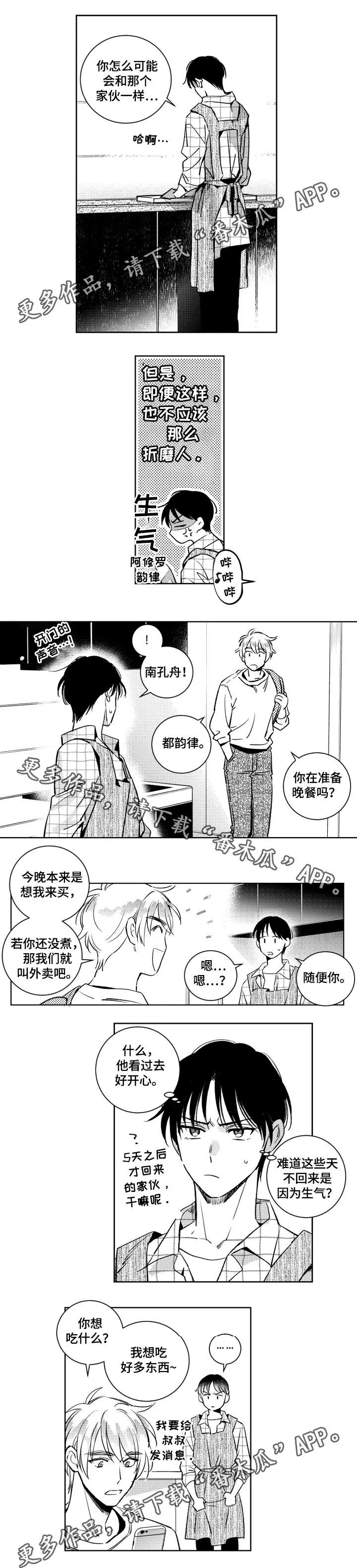 甜蜜社团漫画漫画,第43章：再来一次1图