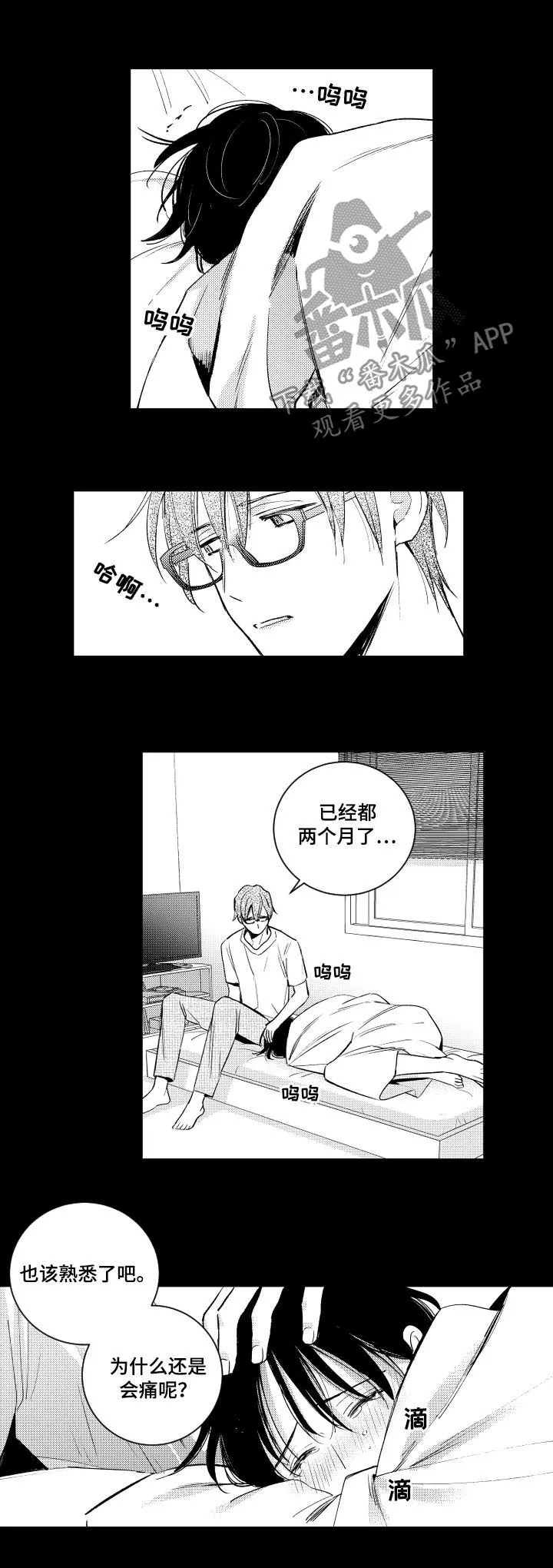 甜蜜社团漫画漫画,第111章：同病相怜5图