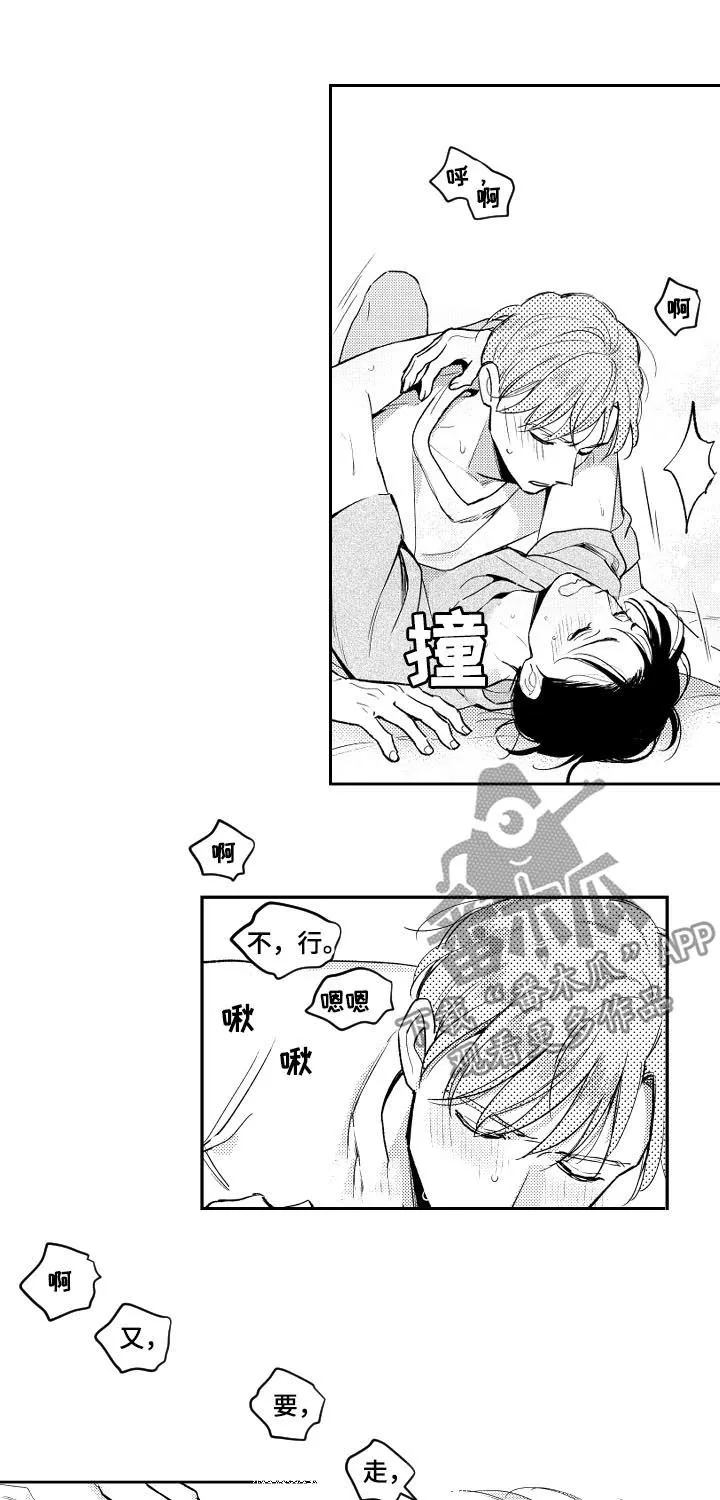 社团漫画漫画,第109章：情敌3图