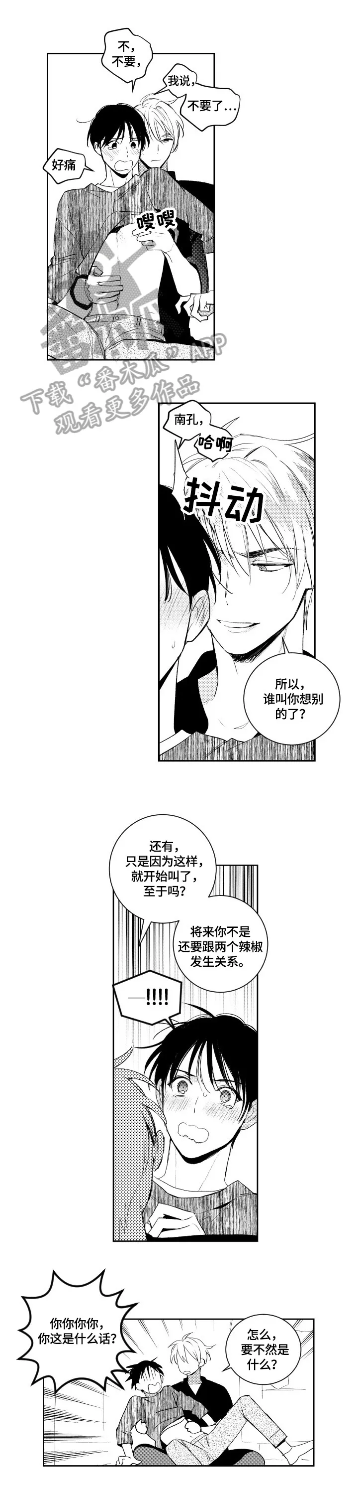 漫画社团cp漫画,第80章：表情1图