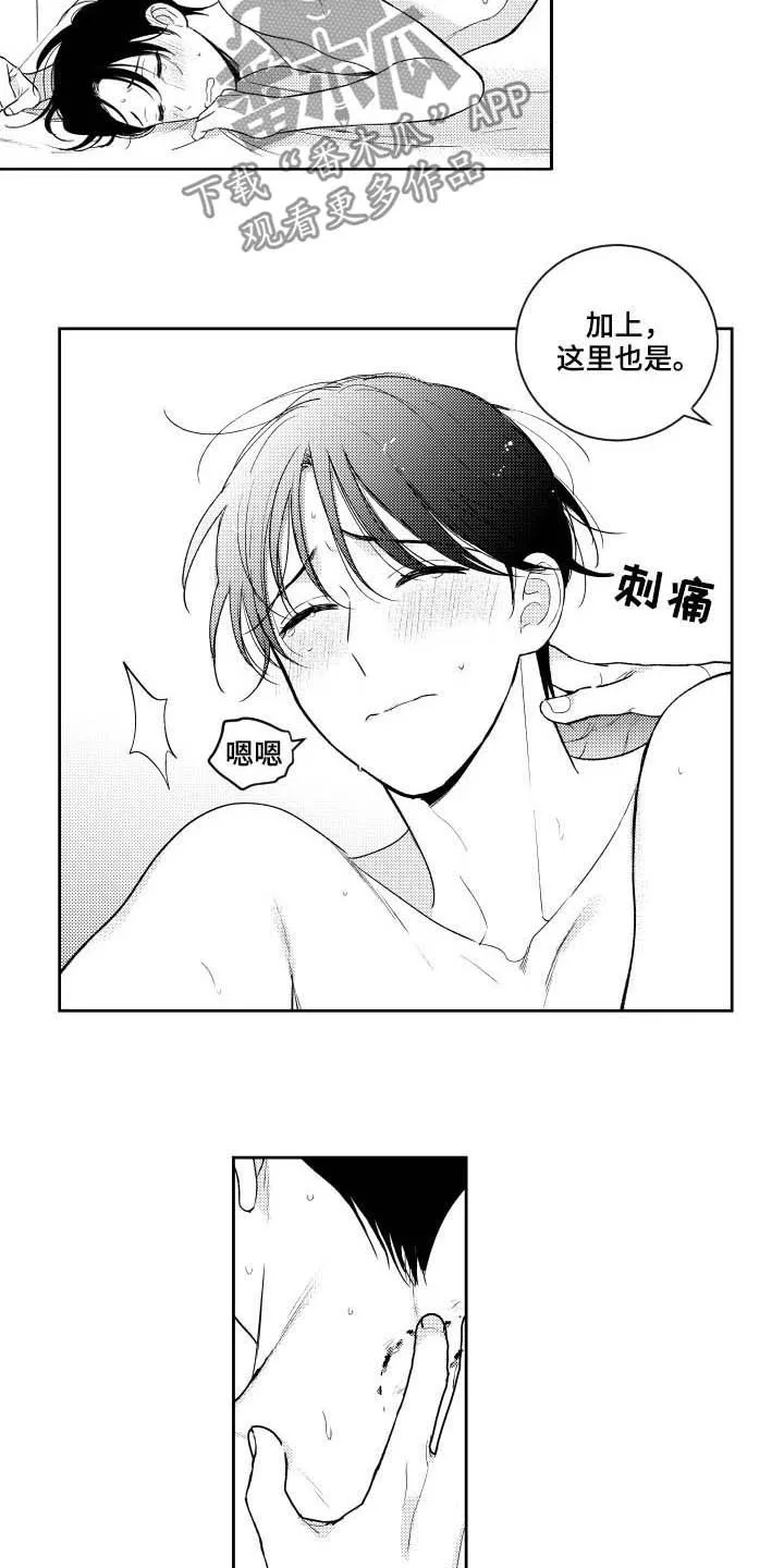 甜蜜漫画电影漫画,第167章：【番外】标准不一样5图