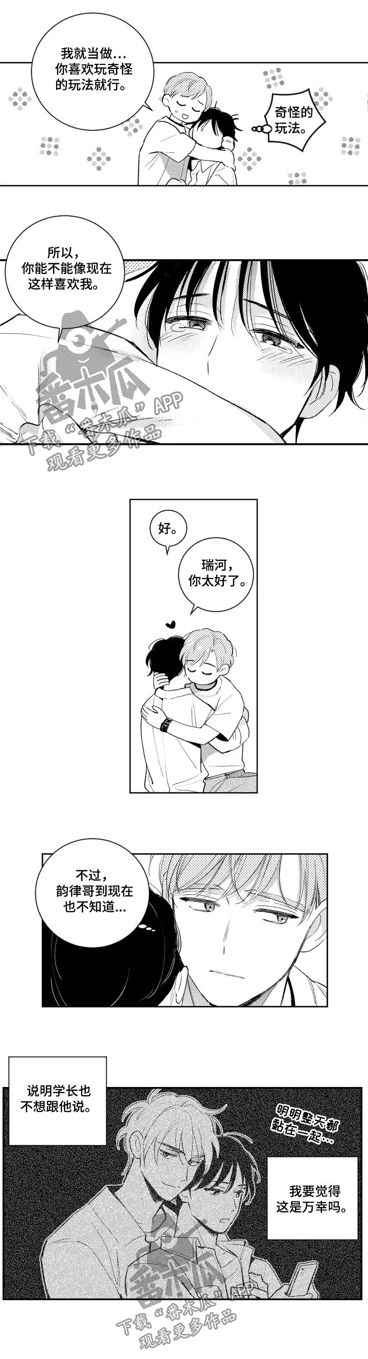 漫画社团cp漫画,第104章：不需要帮忙2图