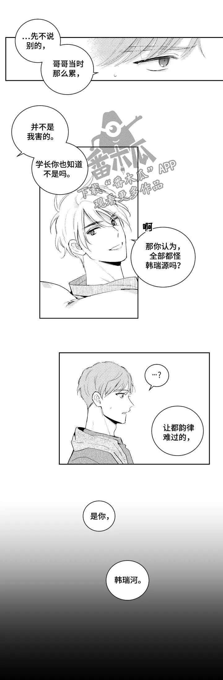 甜蜜社团漫画漫画,第102章：野猫6图