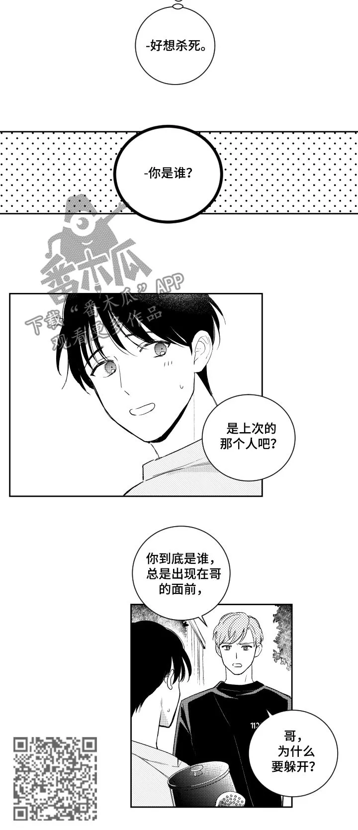 甜蜜社团漫画漫画,第105章：看来是疯了4图