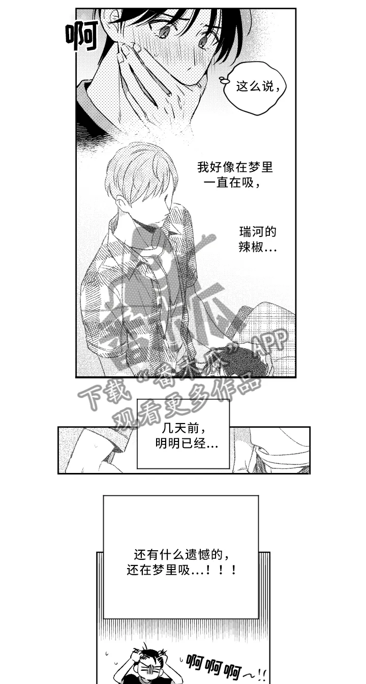 甜蜜漫画电影漫画,第51章：巧遇3图