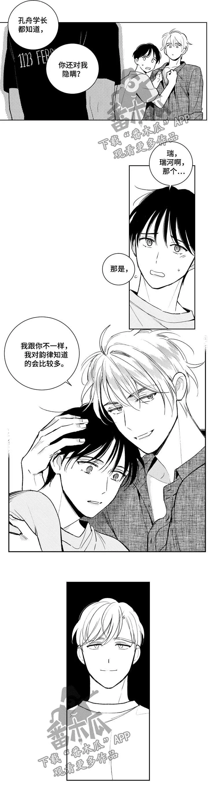甜蜜社团漫画漫画,第105章：看来是疯了7图