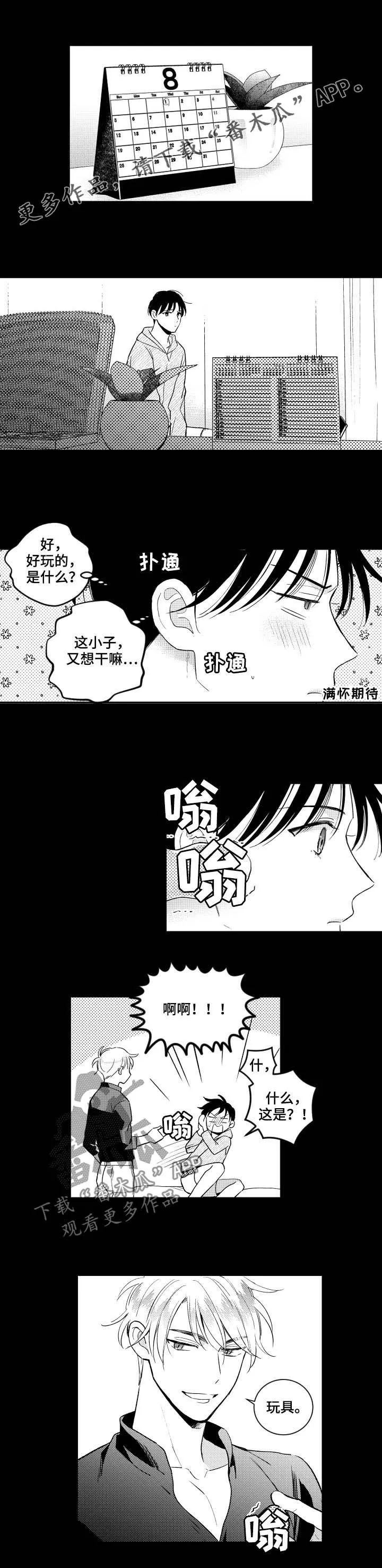 甜蜜社团漫画漫画,第149章：【番外】疯掉的样子1图