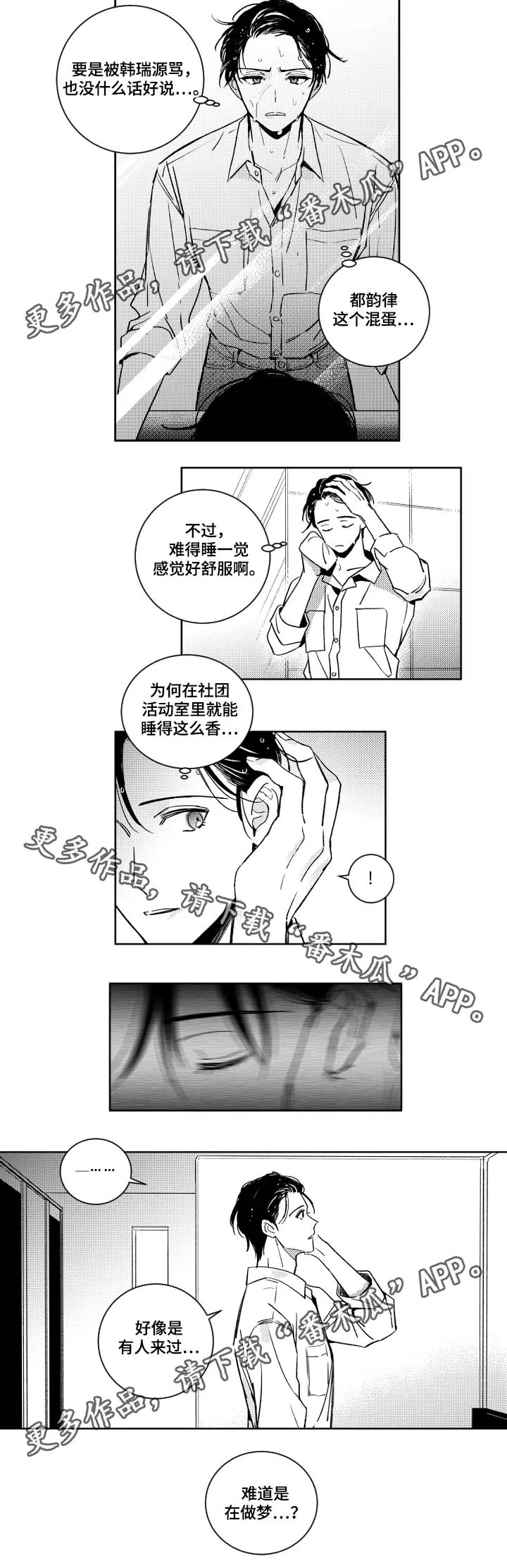 甜蜜社团漫画漫画,第39章：附体的魔鬼6图