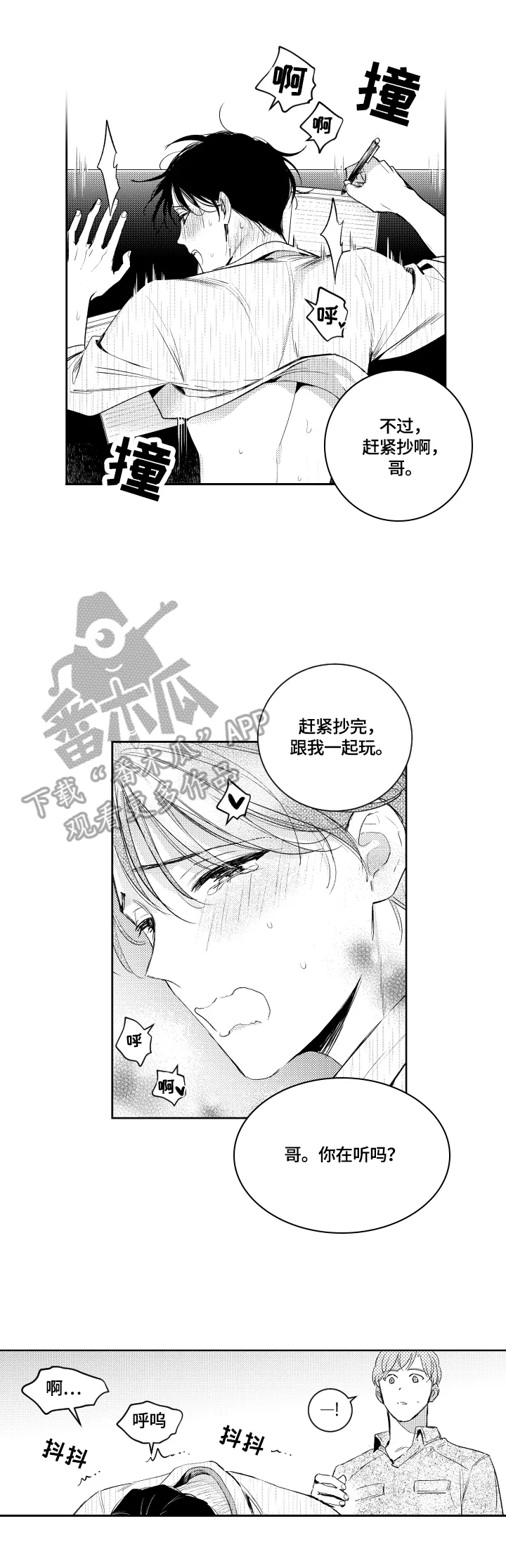 甜蜜漫画电影漫画,第88章：理解5图