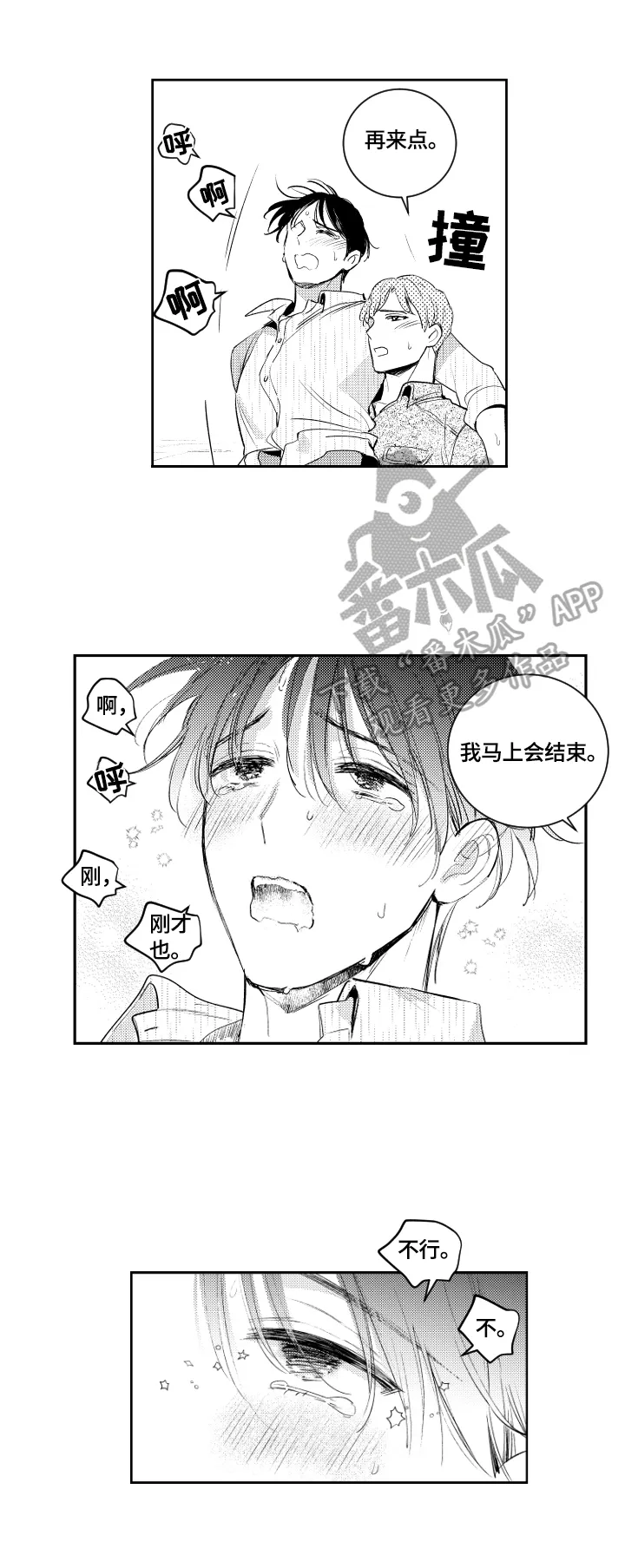 甜蜜漫画电影漫画,第90章：力竭5图