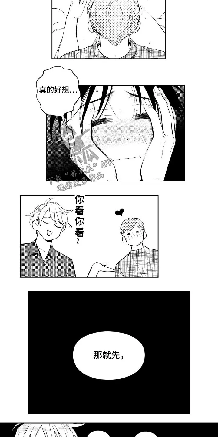 甜蜜漫画版漫画,第178章：【番外】一起7图