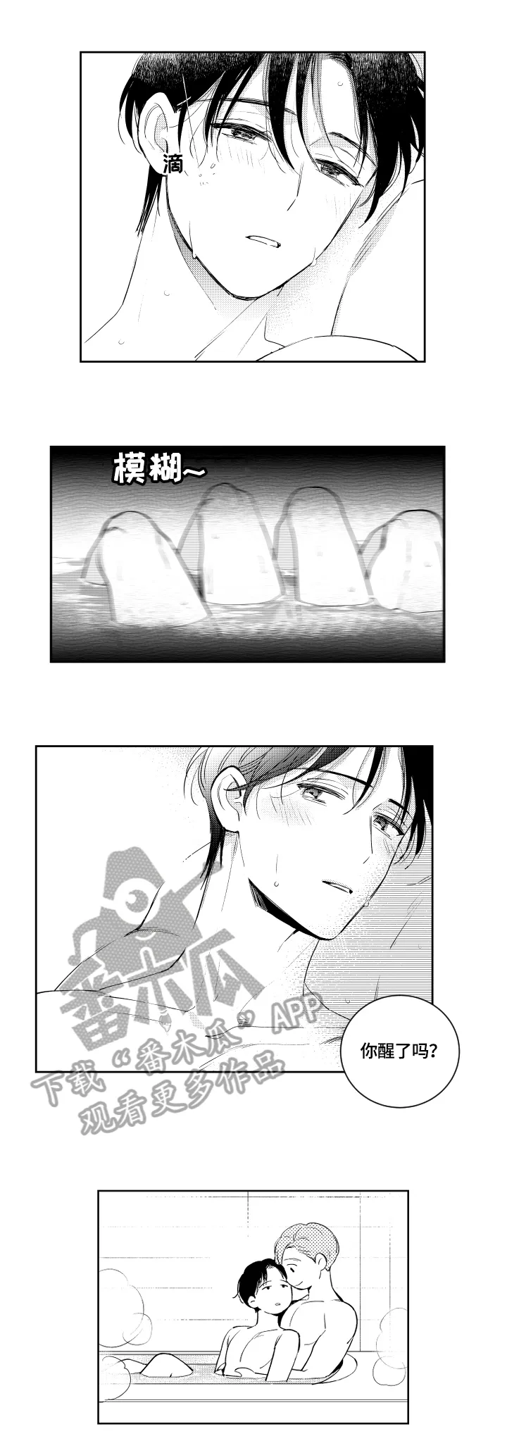 甜蜜漫画版漫画,第74章：依靠3图