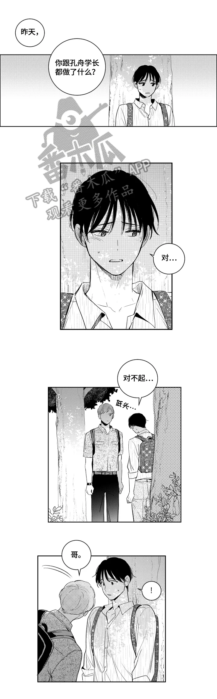 甜蜜社团漫画漫画,第85章：来我家1图