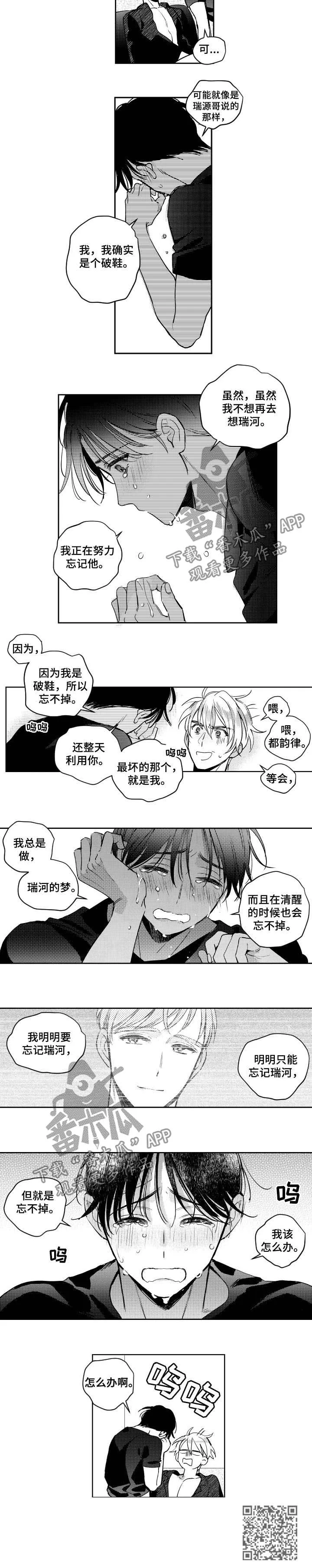 甜蜜漫画电影漫画,第61章：怎么办7图