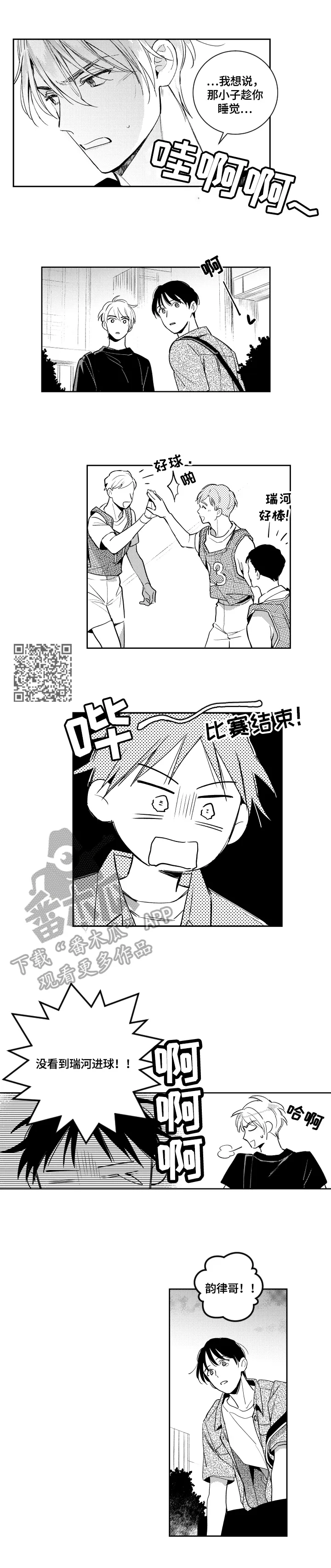 甜蜜漫画电影漫画,第92章：煮东西吃3图