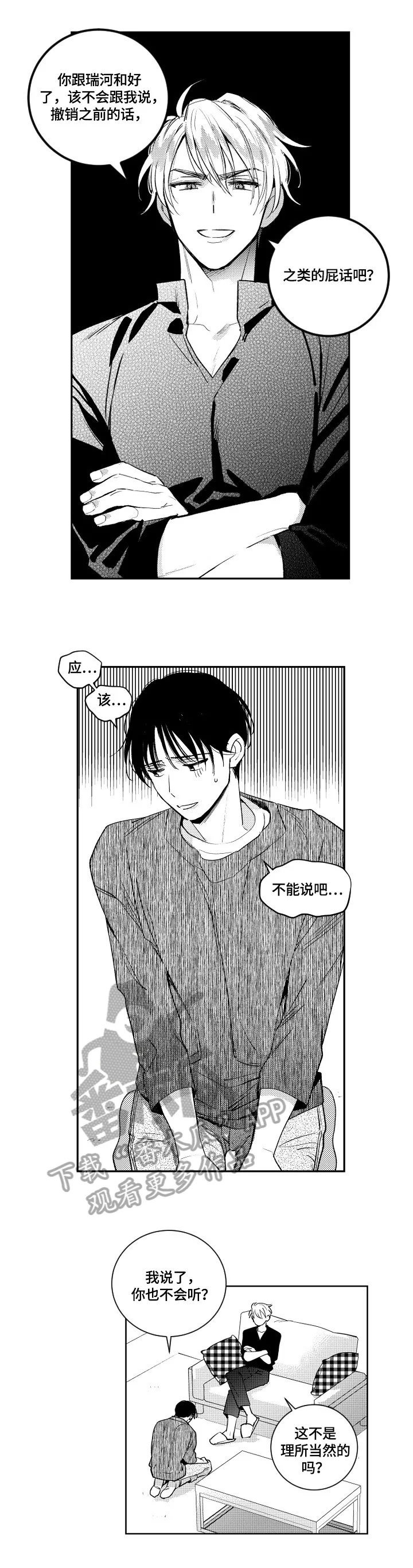 甜蜜漫画电影漫画,第78章：带在身边6图