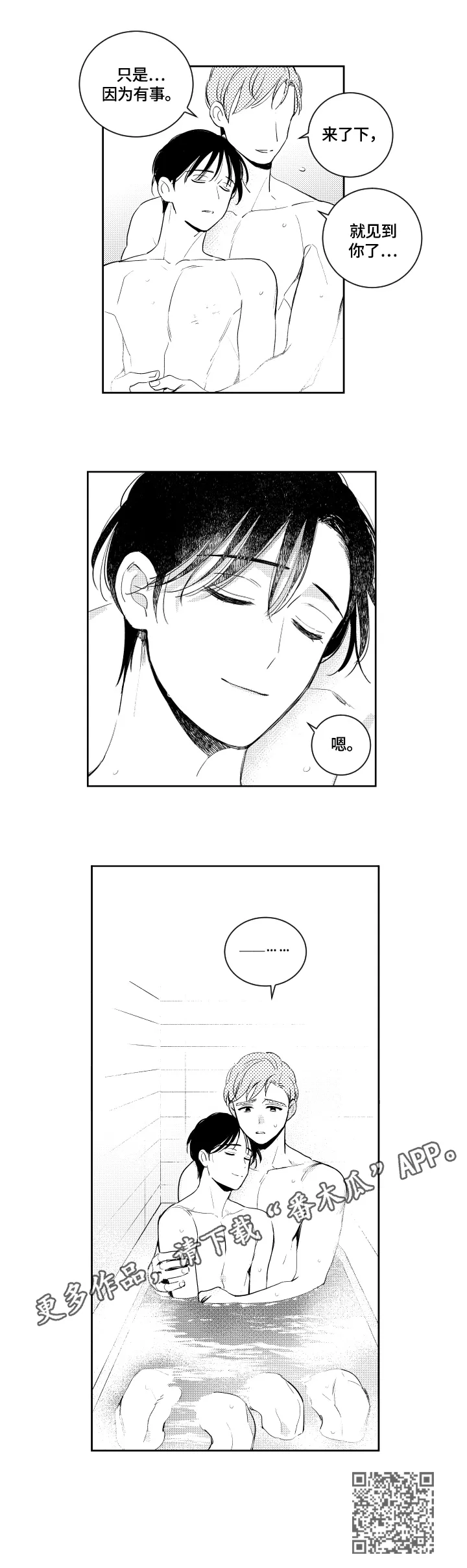 甜蜜漫画版漫画,第74章：依靠7图