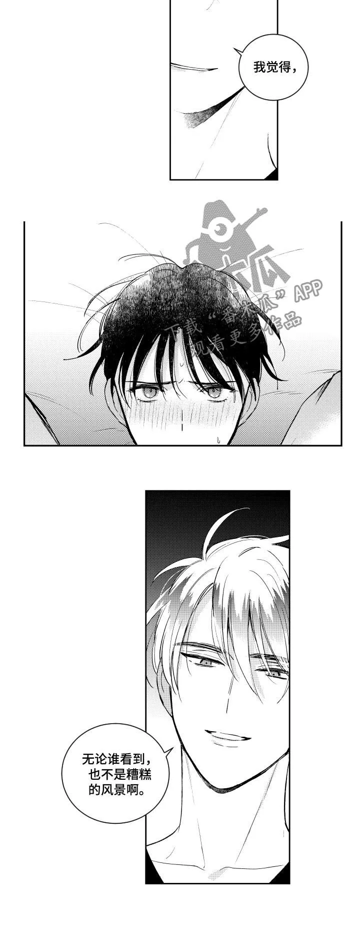 甜蜜漫画版漫画,第117章：有没有资格6图