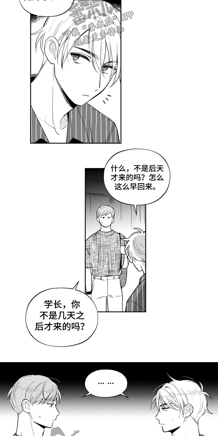 甜蜜社团漫画漫画,第177章：【番外】生病2图
