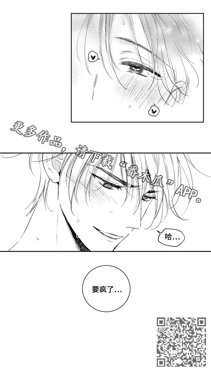 甜蜜社团漫画漫画,第99章：要疯了10图
