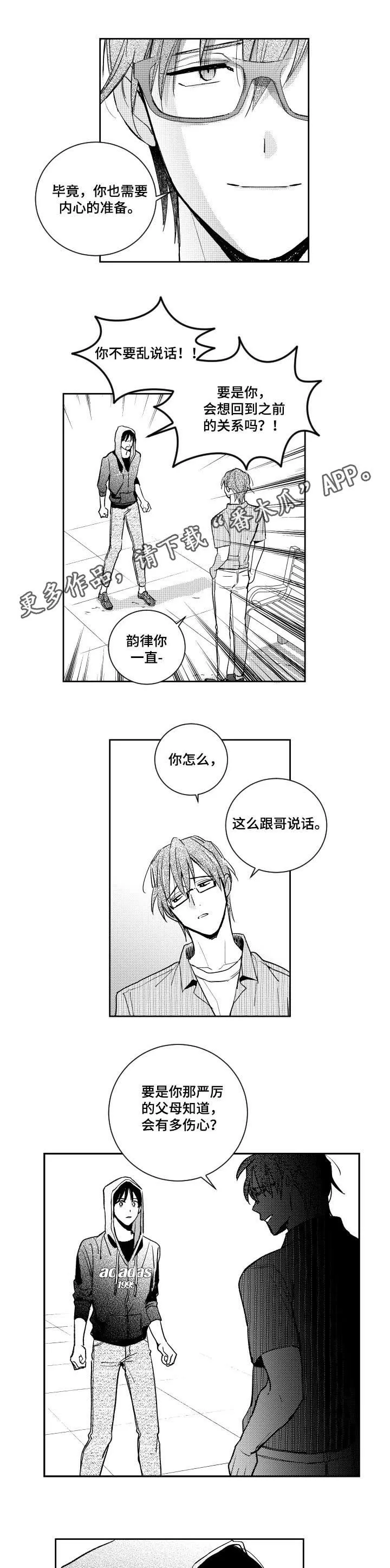 甜蜜社团漫画漫画,第122章：爆发1图