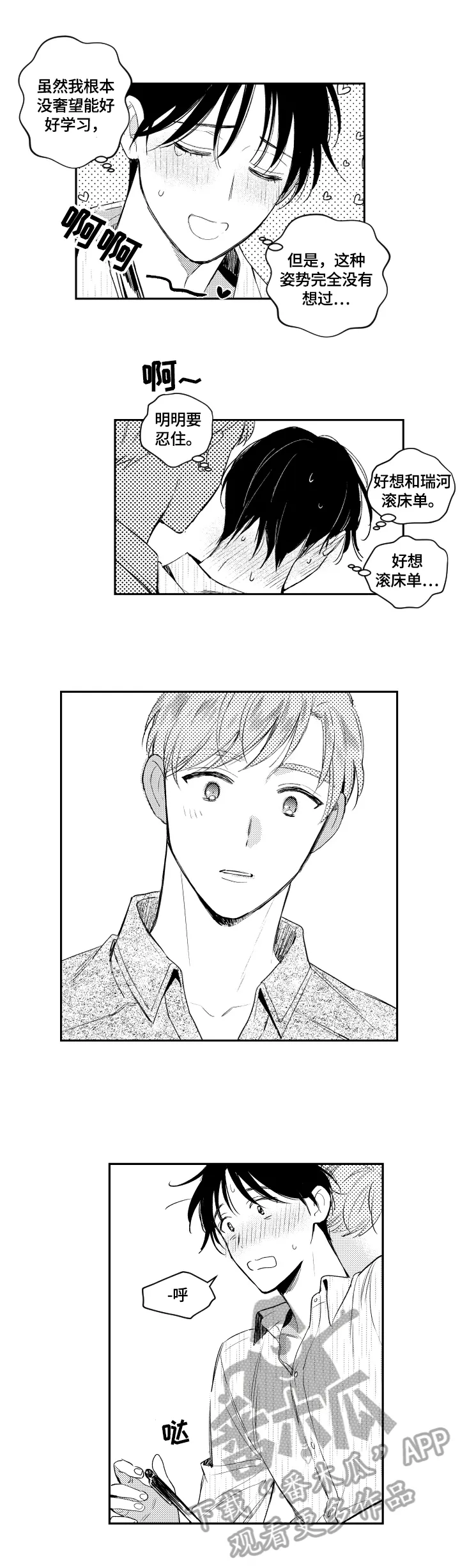 社团漫画漫画,第86章：学习6图