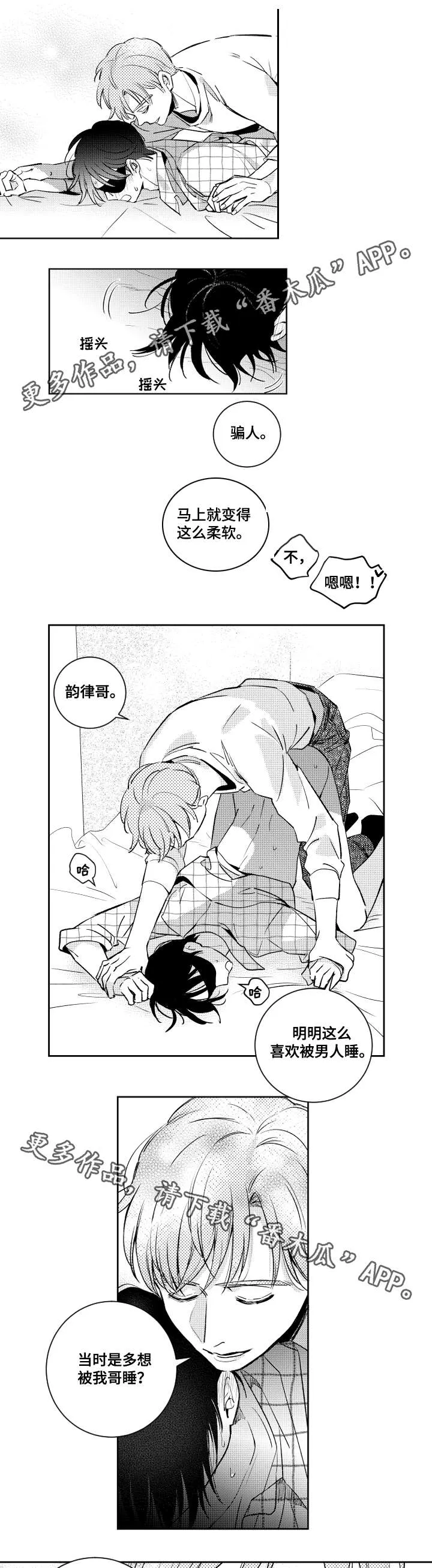 甜蜜社团日漫漫画,第44章：想念瑞河7图